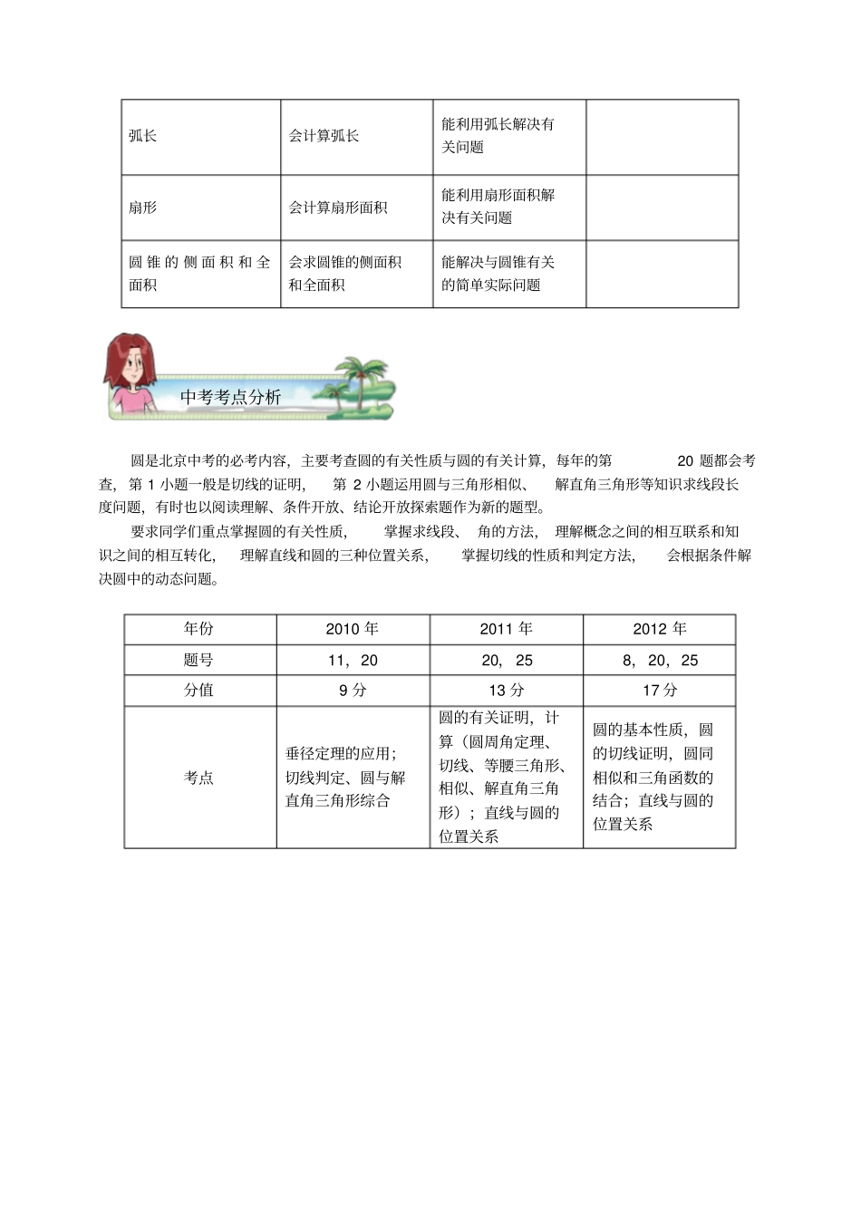 初三数学.正多边形和圆与圆中的计算.教师版_第2页