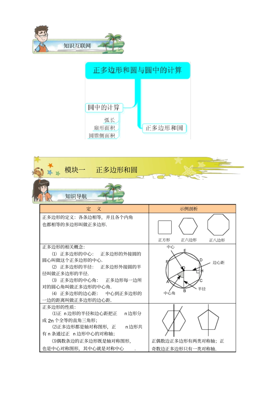 初三数学.正多边形和圆与圆中的计算.教师版_第3页