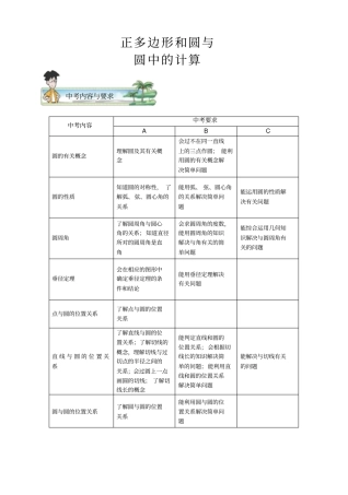 初三数学.正多边形和圆与圆中的计算.教师版