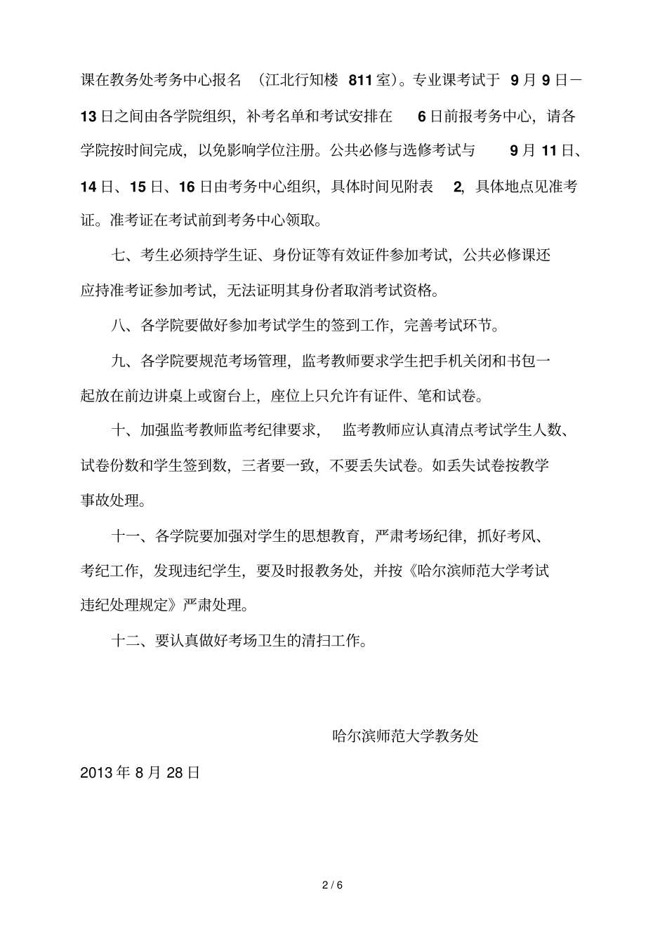 学年第一学期开学初补考安排_第2页