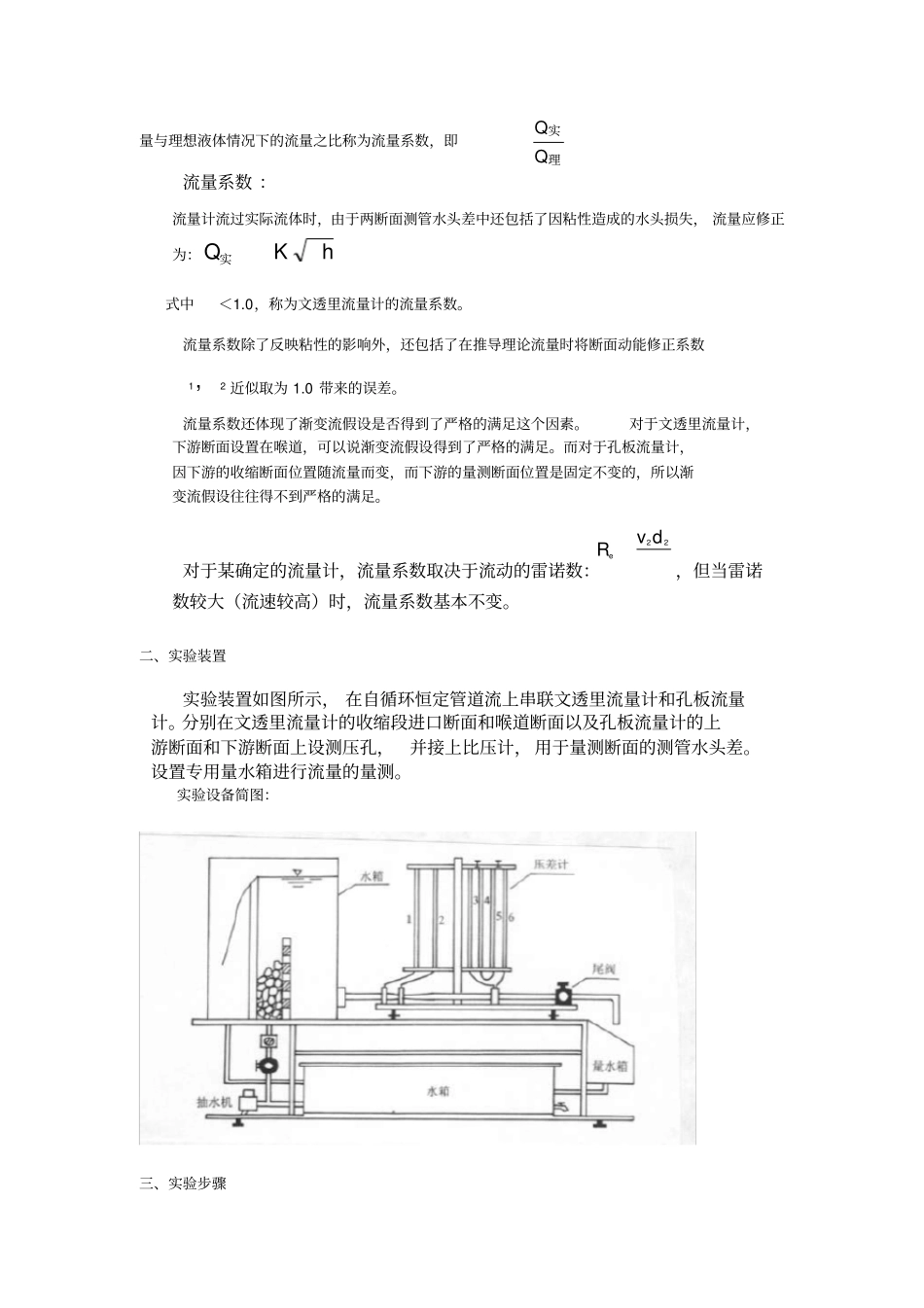 04文透里流量计及孔板流量计率定实验报告_第2页