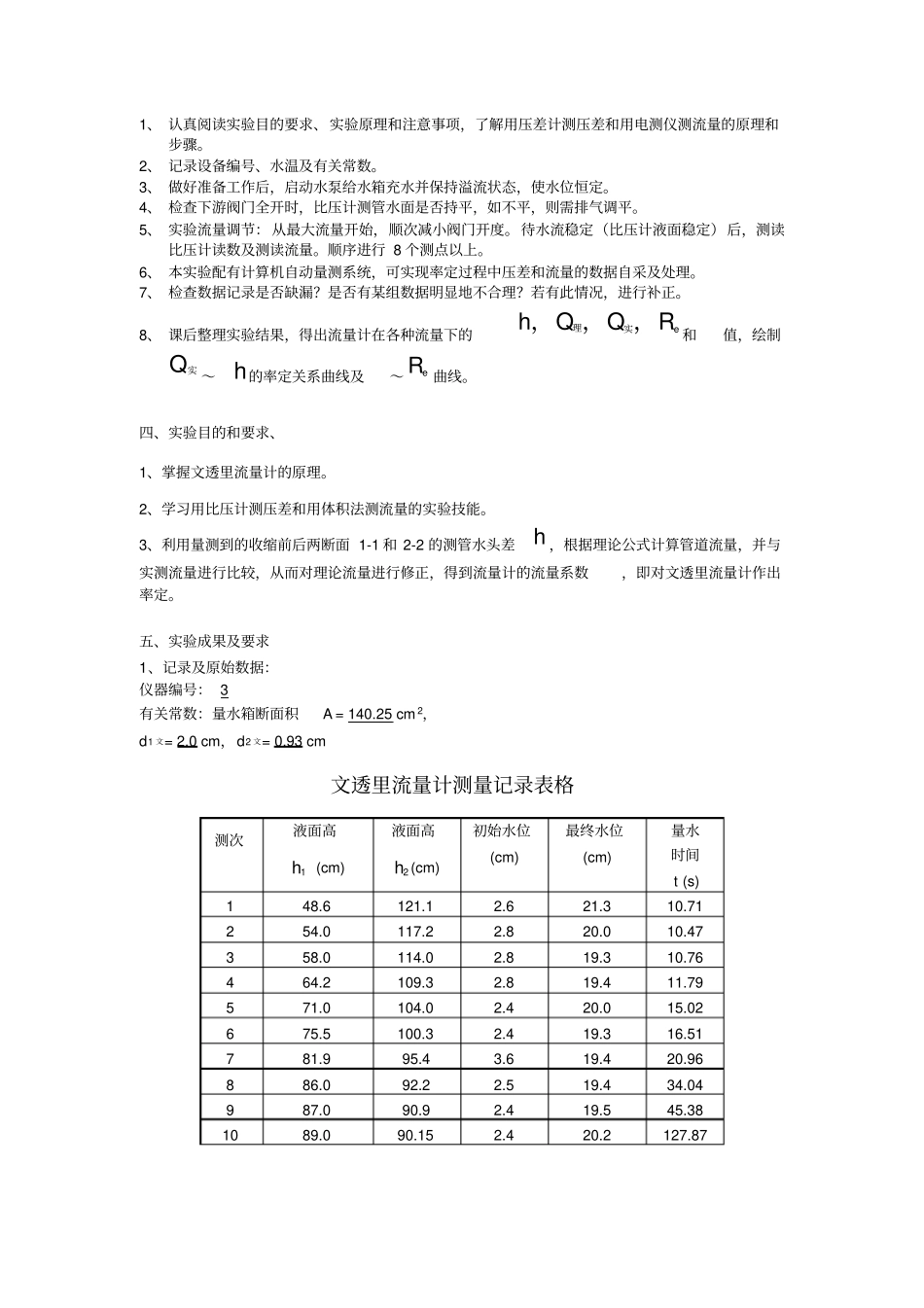 04文透里流量计及孔板流量计率定实验报告_第3页