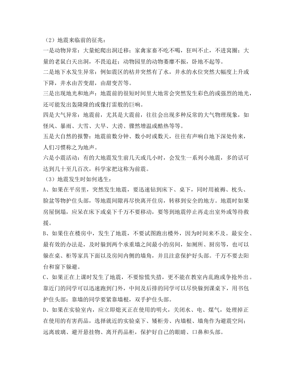 《安全管理文档》之小学生自然灾害安全教育教案 _第3页