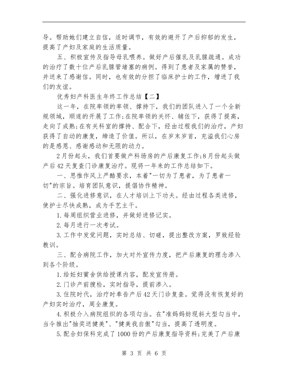 优秀妇产科医生年终工作总结_第3页