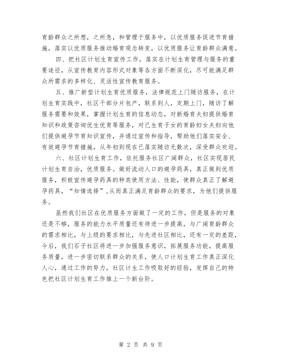 2024年度社区计生工作总结范本与2024年度科协创建文明单位年终工作总结汇编_第2页