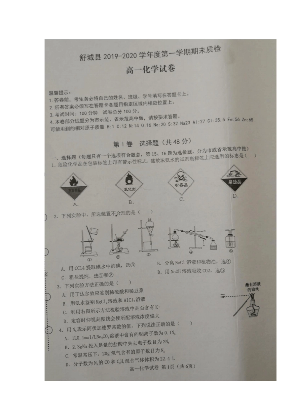 安徽省六安市舒城县2019_2020学年高一化学上学期期末质检试题_第1页