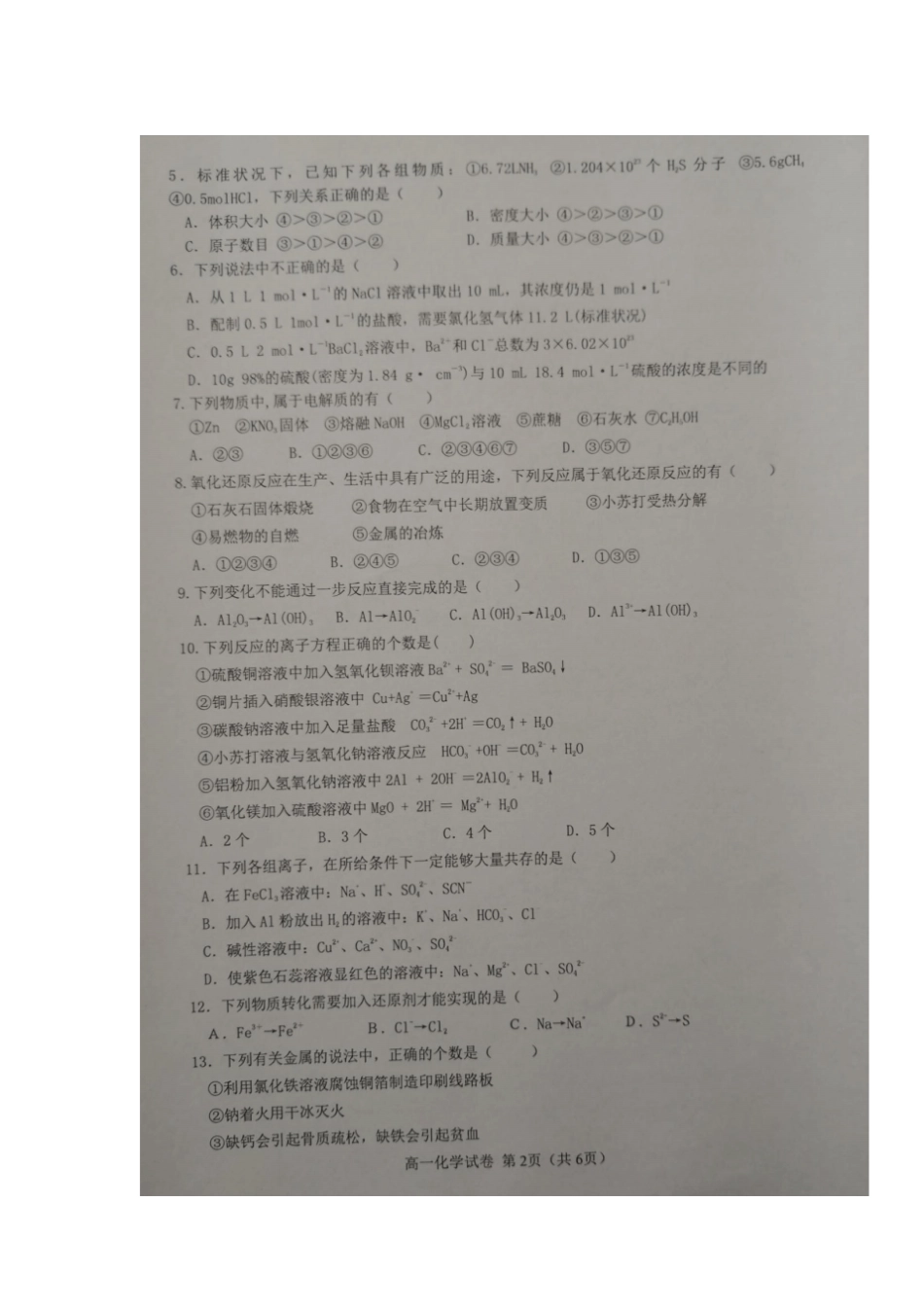 安徽省六安市舒城县2019_2020学年高一化学上学期期末质检试题_第2页