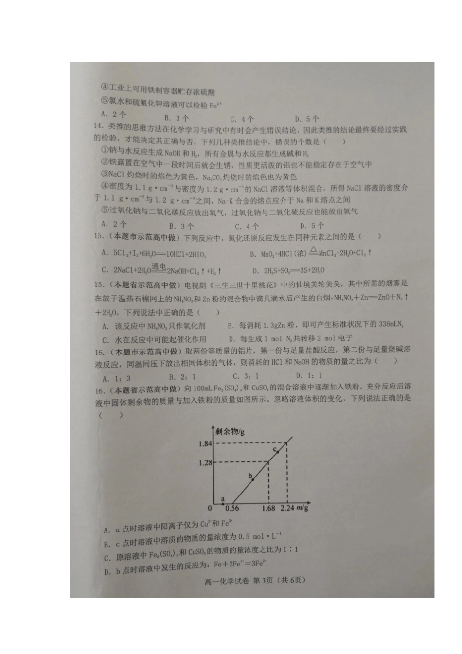 安徽省六安市舒城县2019_2020学年高一化学上学期期末质检试题_第3页