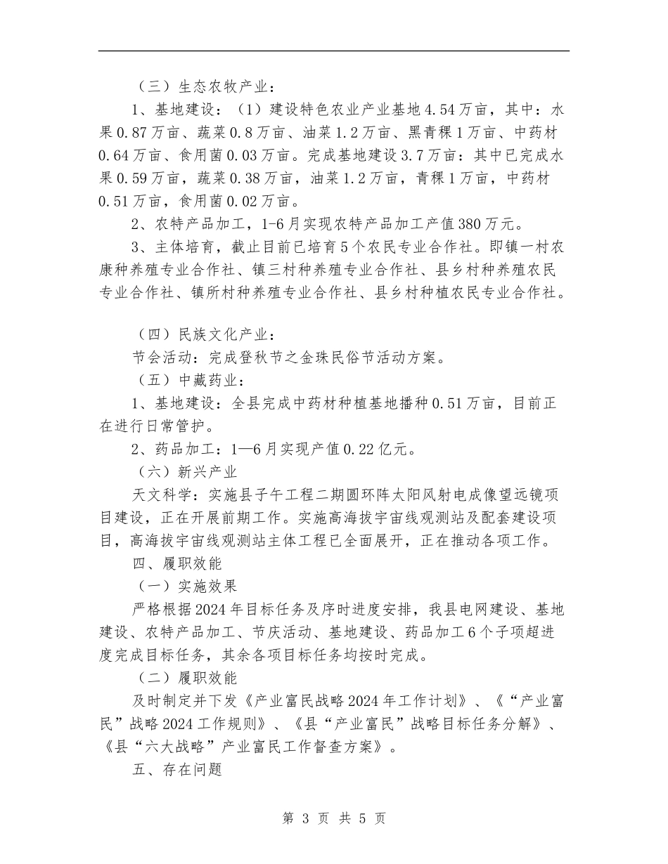 产业富民工作自查报告_第3页