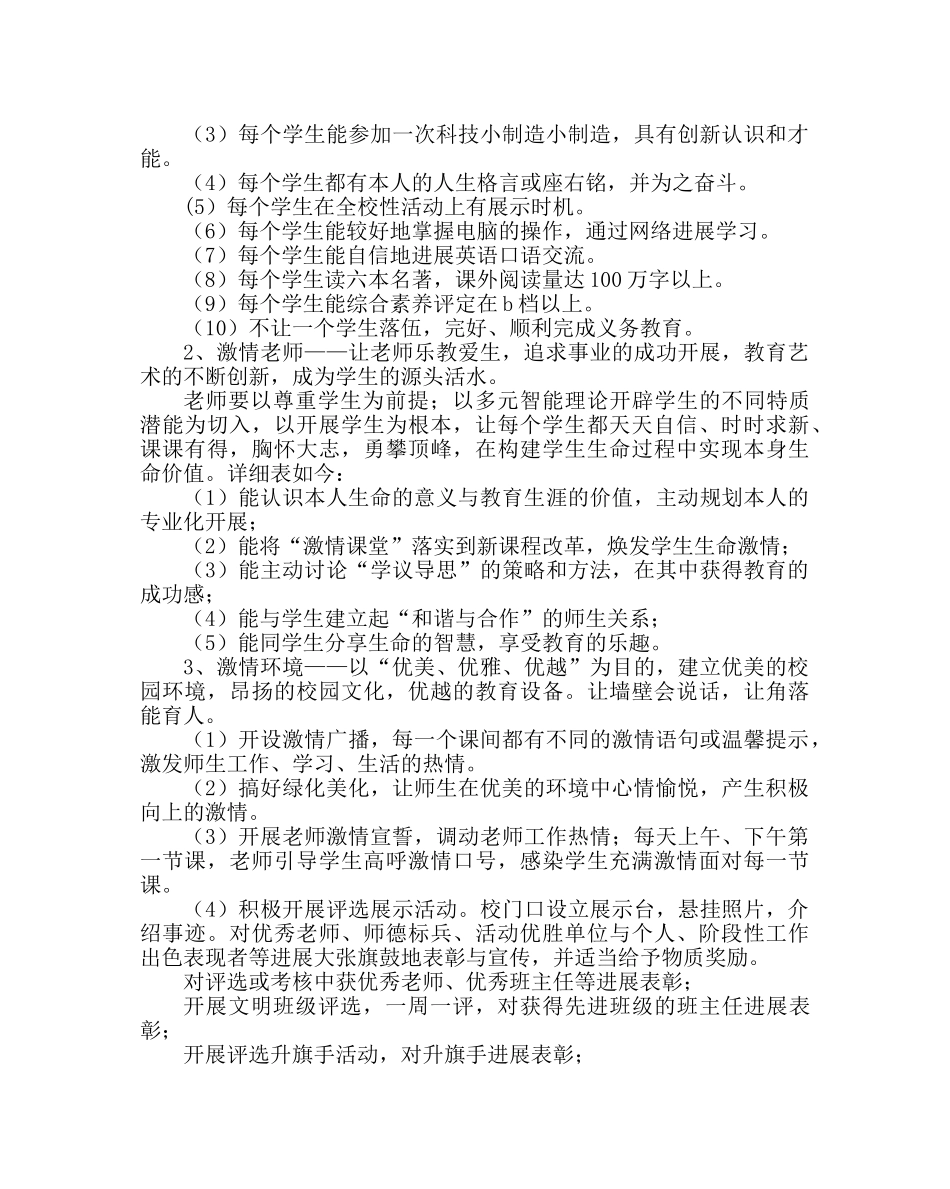 政教处范文小学“激情校园”实施方案 _第2页