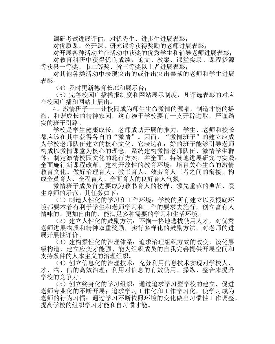 政教处范文小学“激情校园”实施方案 _第3页