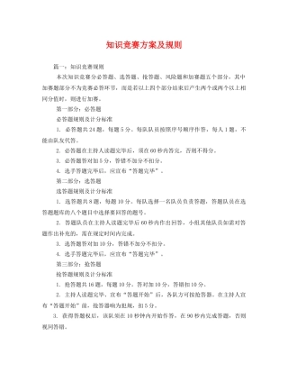 知识竞赛方案及规则2 