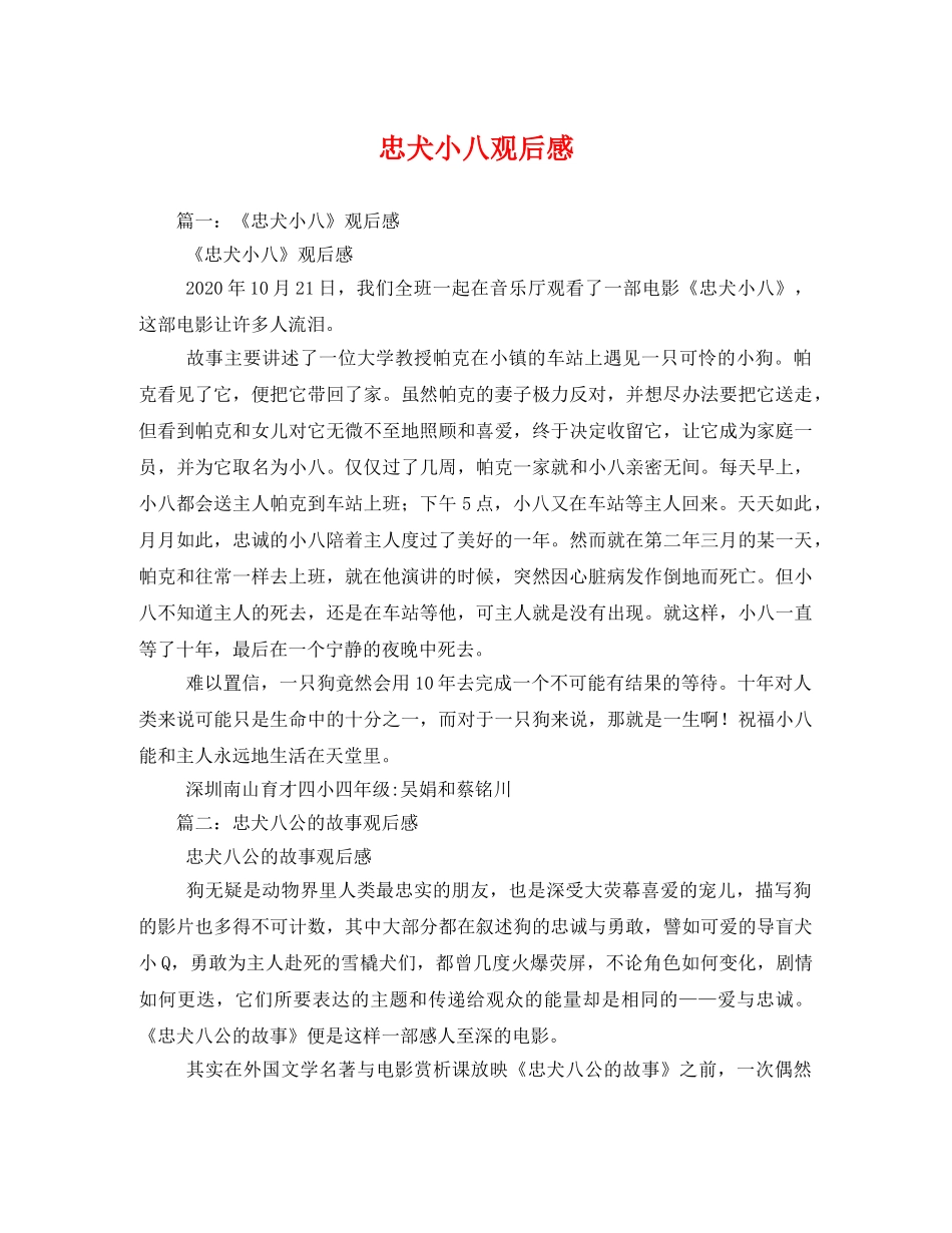 忠犬小八观后感 _第1页