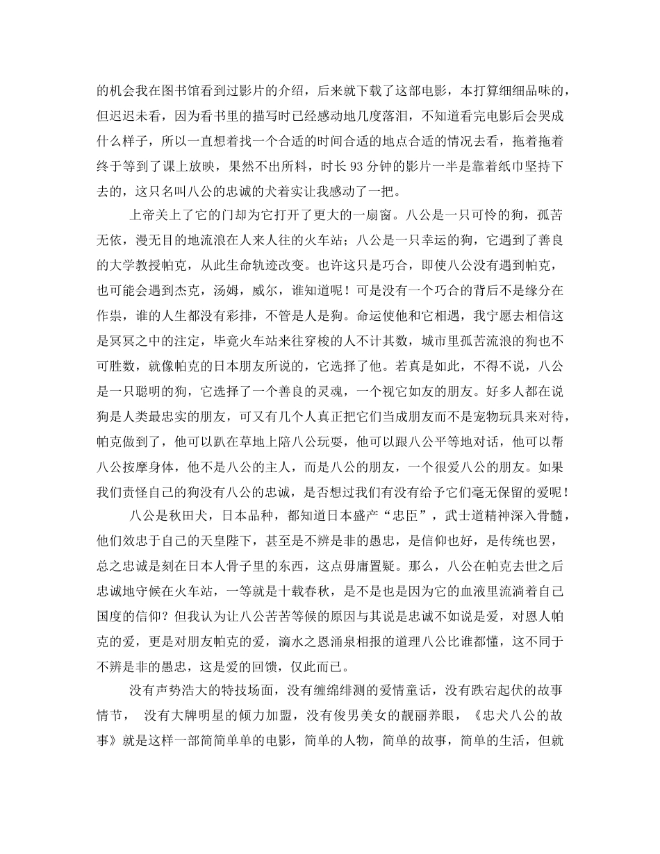 忠犬小八观后感 _第2页