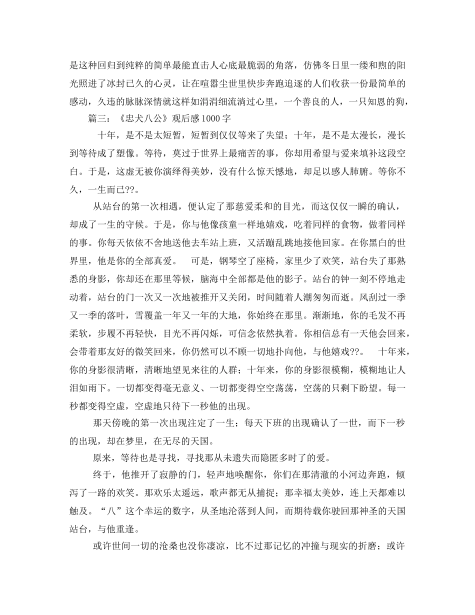 忠犬小八观后感 _第3页