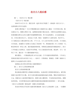 忠犬小八观后感 