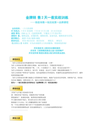 M如何借助客户的话题切入销售话题5