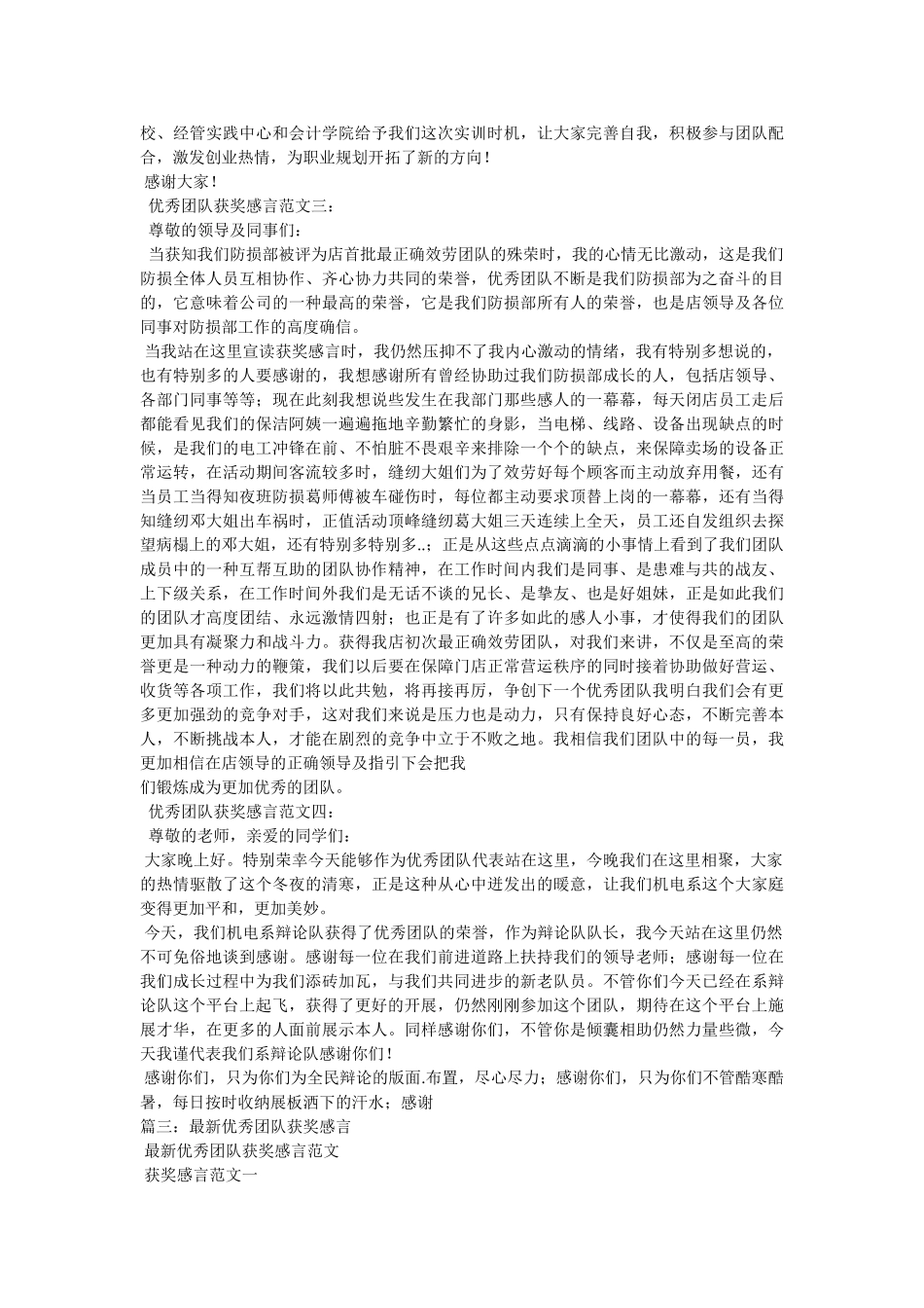 优秀团队获奖感言-只因,我们在一起 _第3页