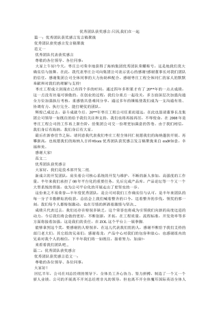优秀团队获奖感言-只因,我们在一起 