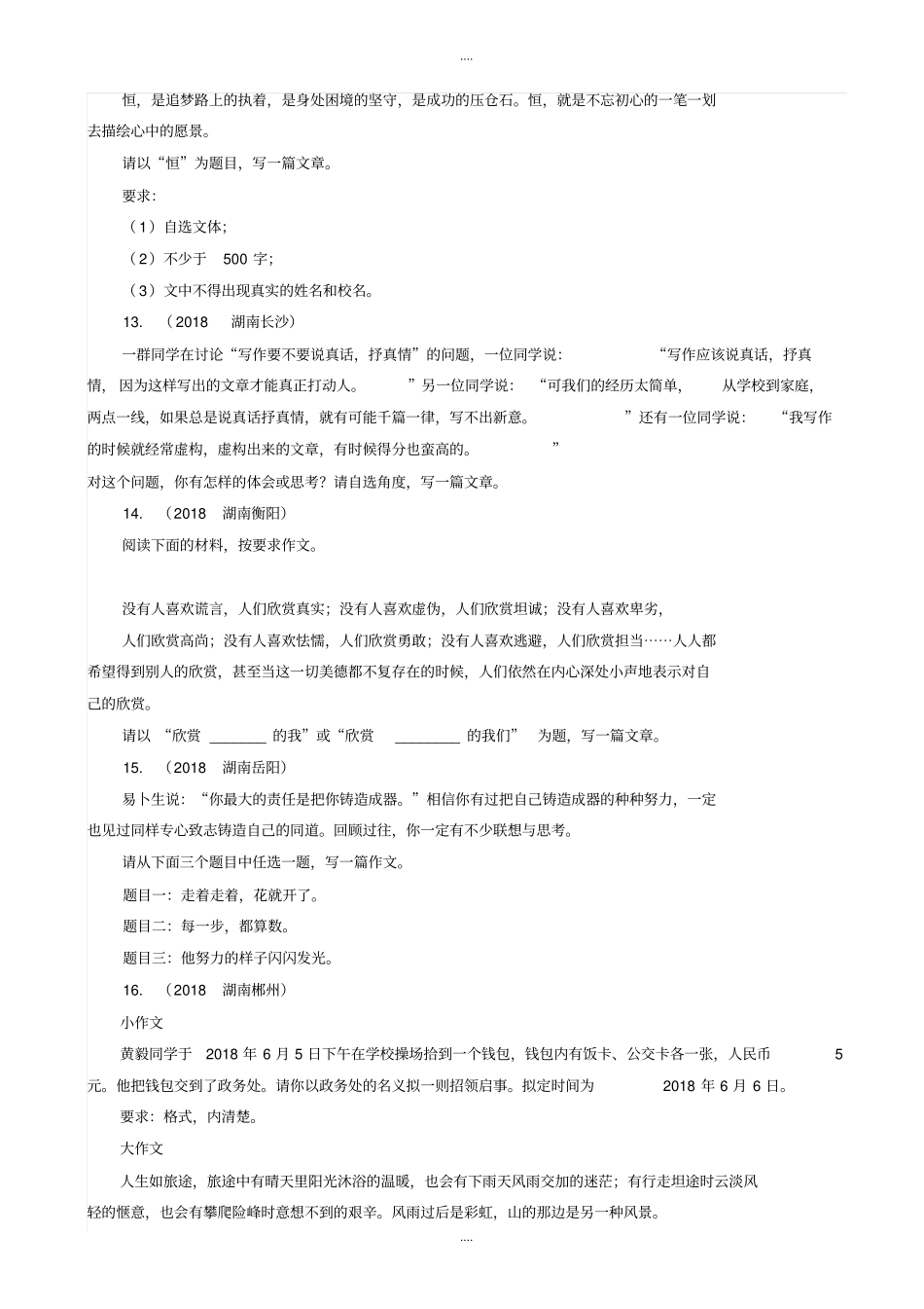 2018届全国各地中考语文作文题汇总65篇_第3页