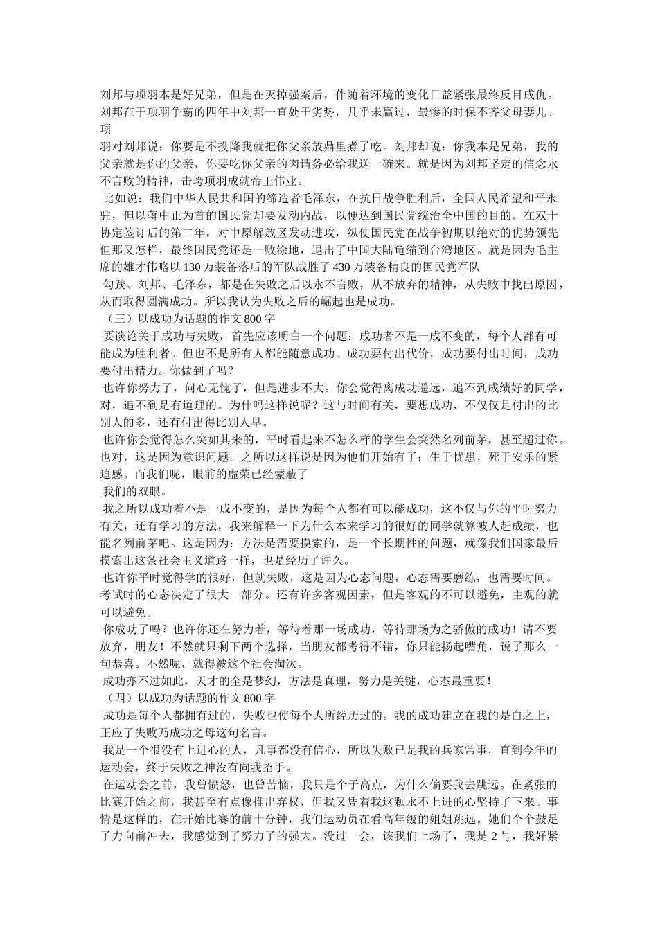 以珍惜为话题的作文800字 _第2页