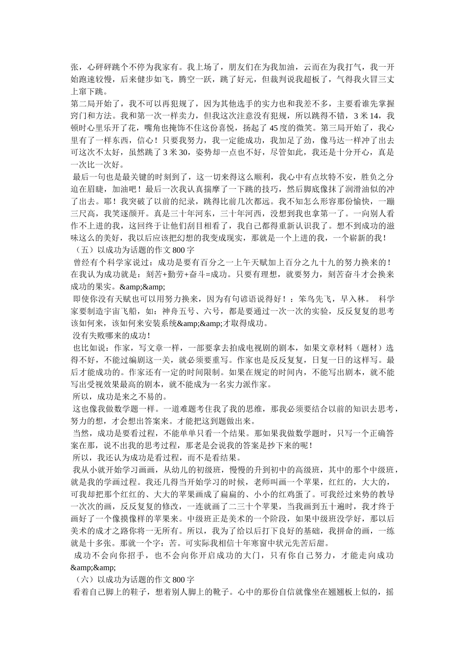 以珍惜为话题的作文800字 _第3页