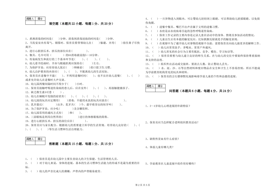 2024年中级保育员强化训练试卷C卷-附解析_第2页