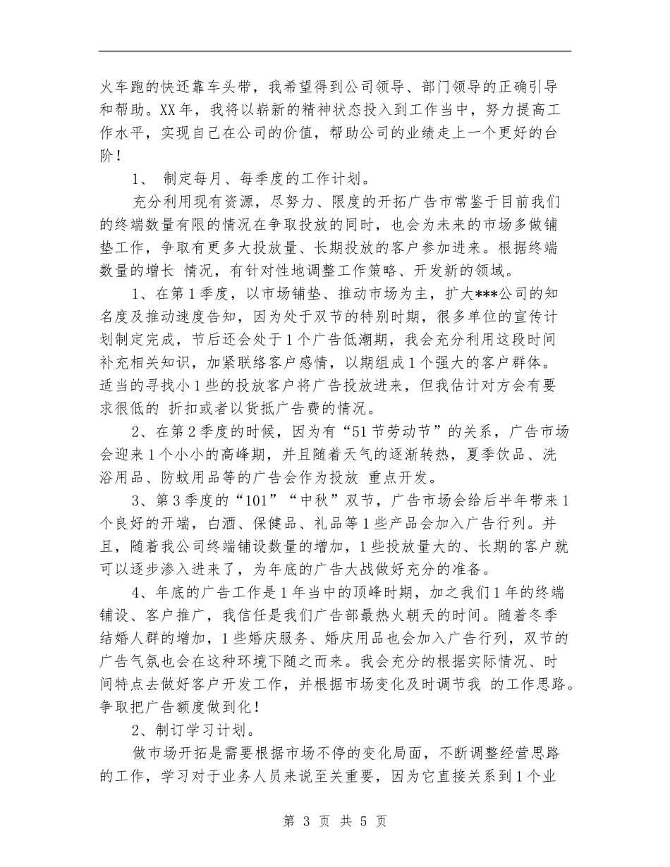 2024广告公司工作计划_第3页