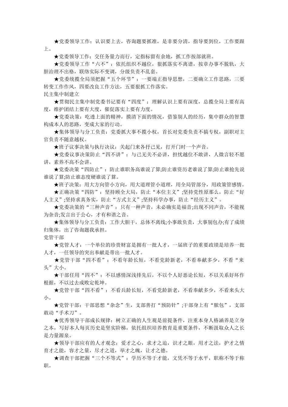 最新党建材料写作金句汇总精选 _第2页