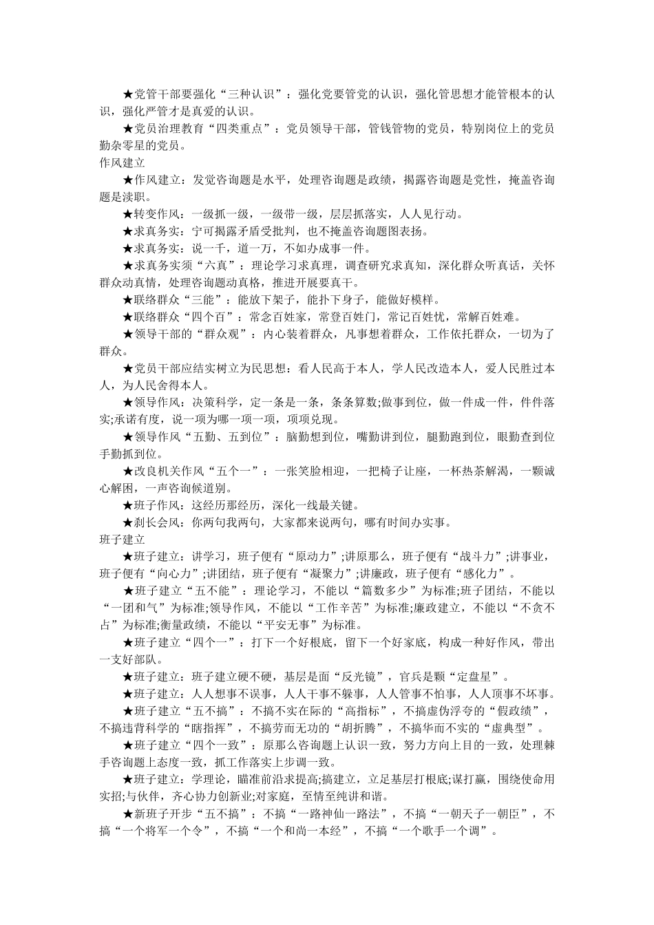 最新党建材料写作金句汇总精选 _第3页