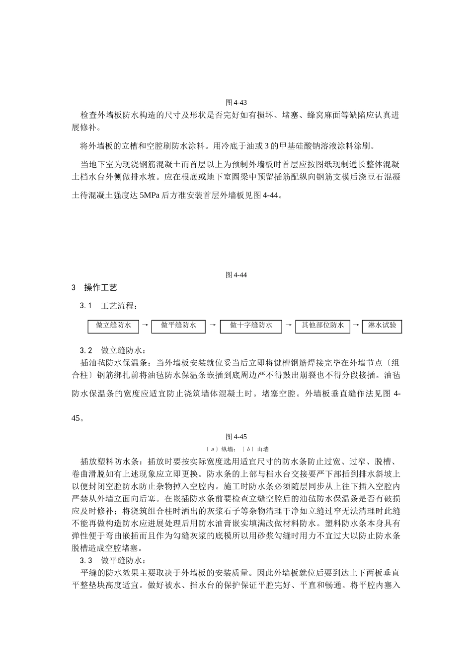 预制外墙板构造防水施工工艺_第2页