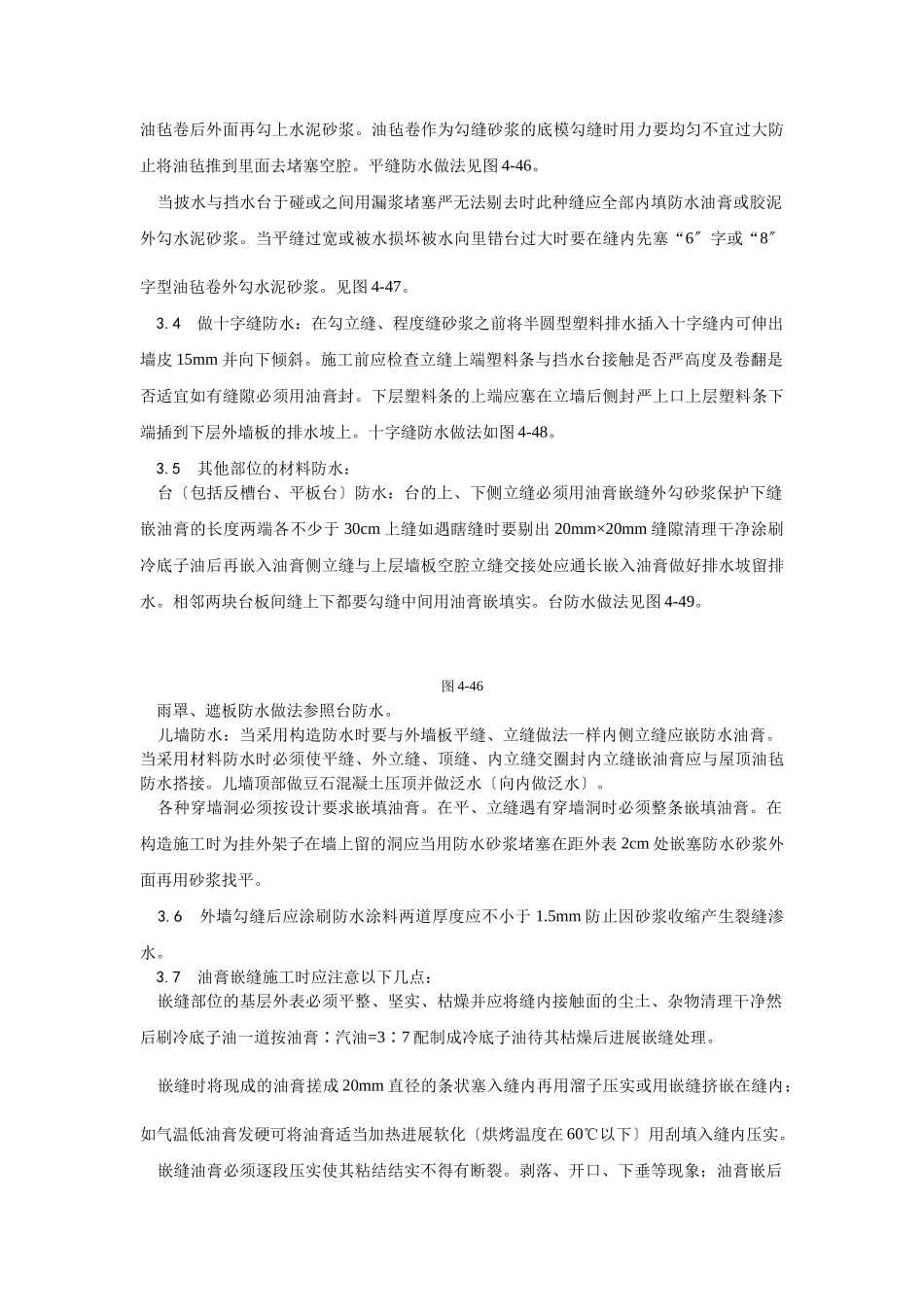 预制外墙板构造防水施工工艺_第3页