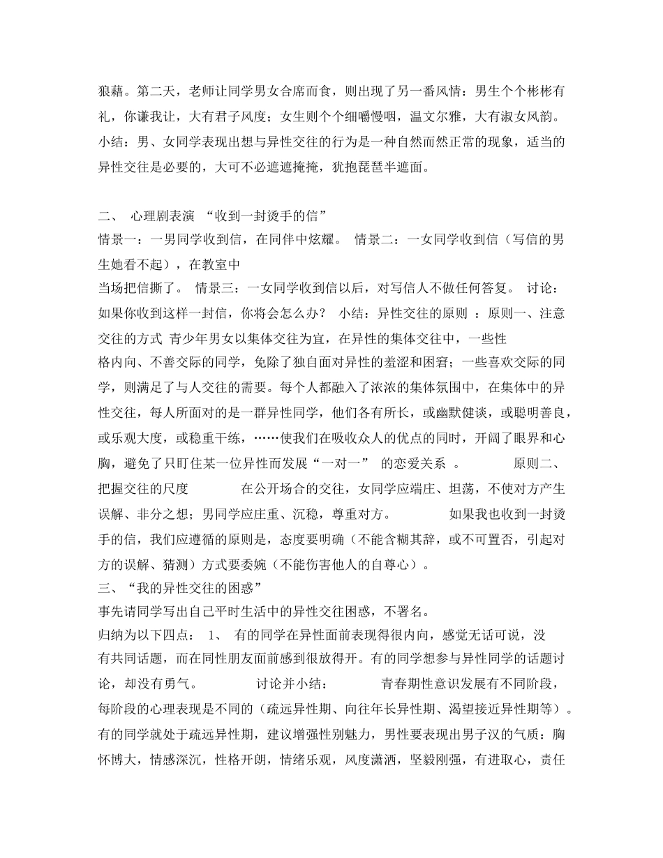 《安全管理文档》之男生&amp;amp;#6;女生--青春期心理安全教育主题班会 _第2页