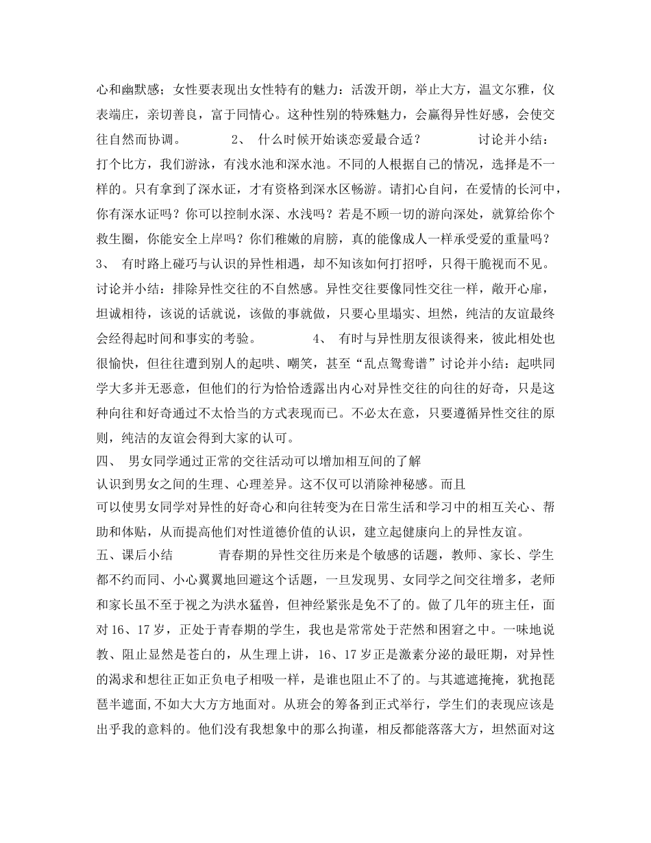 《安全管理文档》之男生&amp;amp;#6;女生--青春期心理安全教育主题班会 _第3页