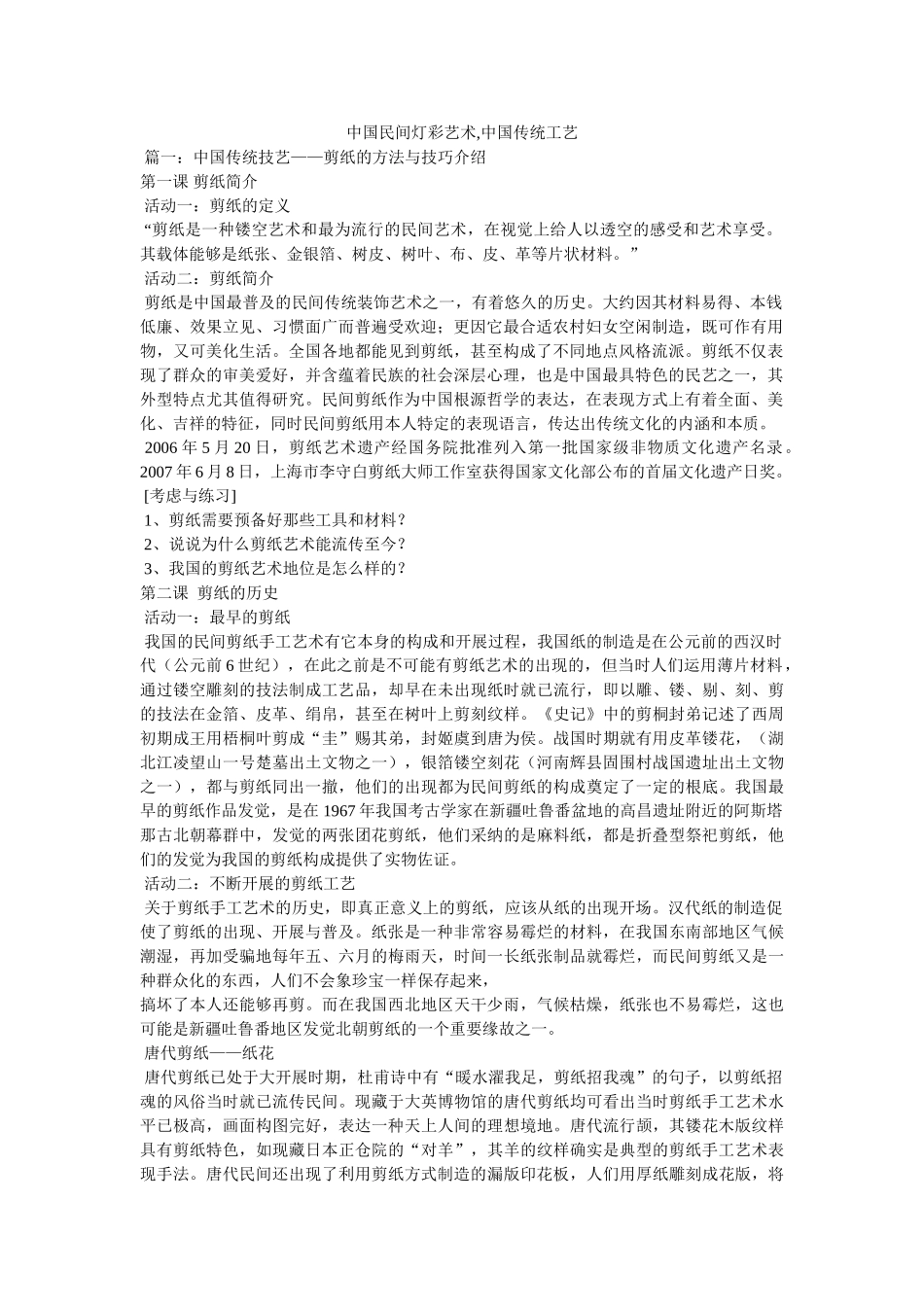 中国民间灯彩艺术,中国传统工艺 _第1页