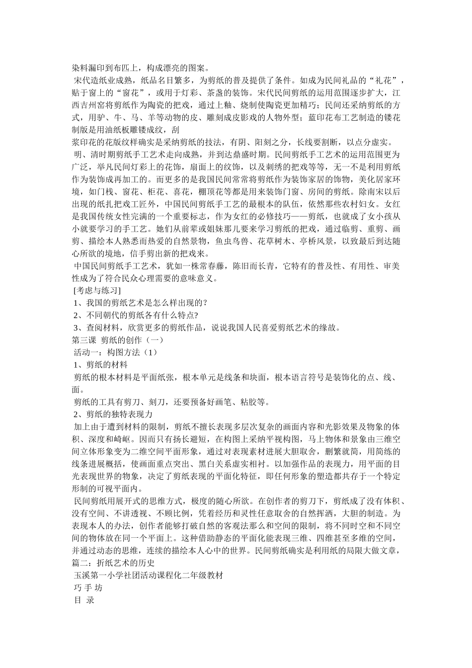 中国民间灯彩艺术,中国传统工艺 _第2页