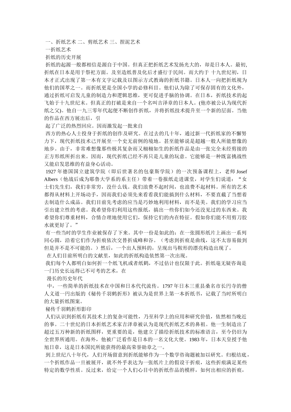 中国民间灯彩艺术,中国传统工艺 _第3页