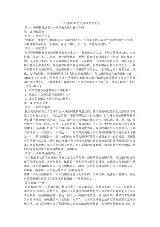 中国民间灯彩艺术,中国传统工艺 