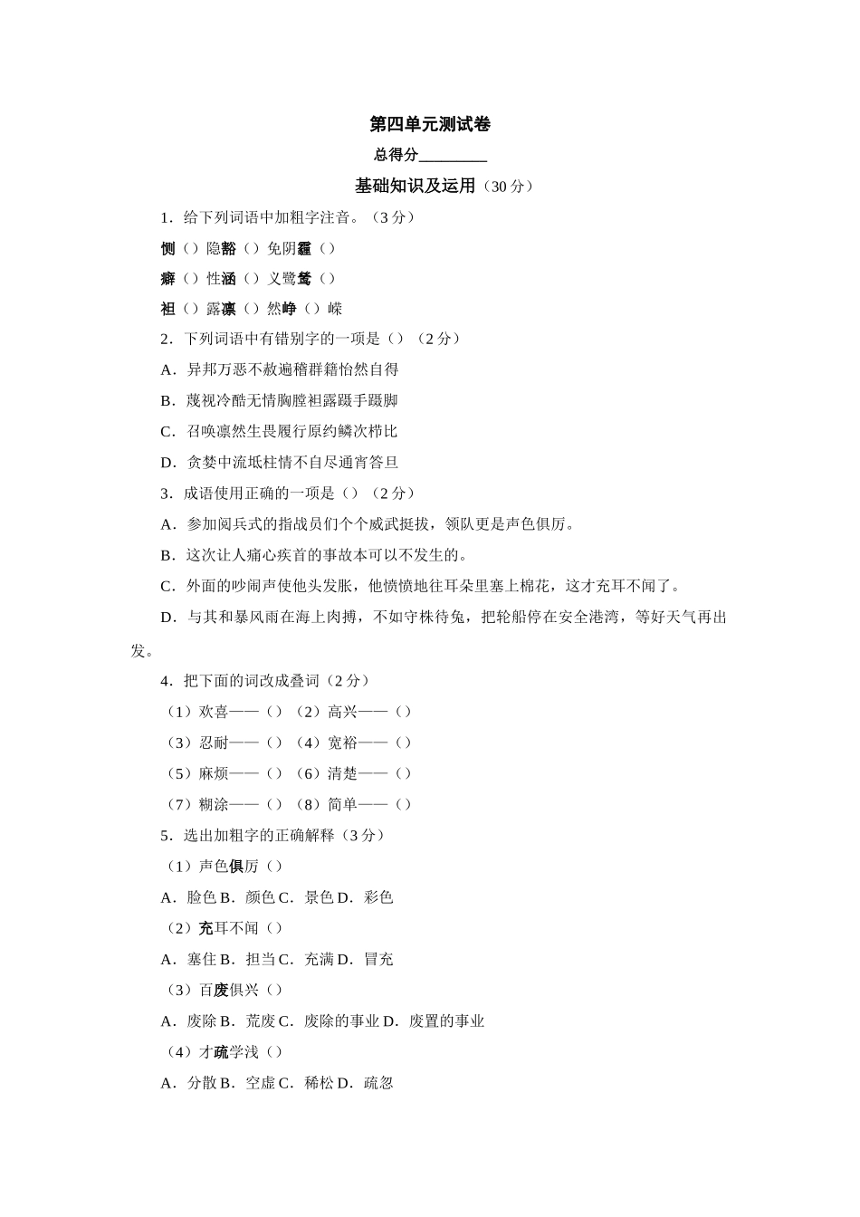 语文版九年级下第四单元测试卷2 _第1页