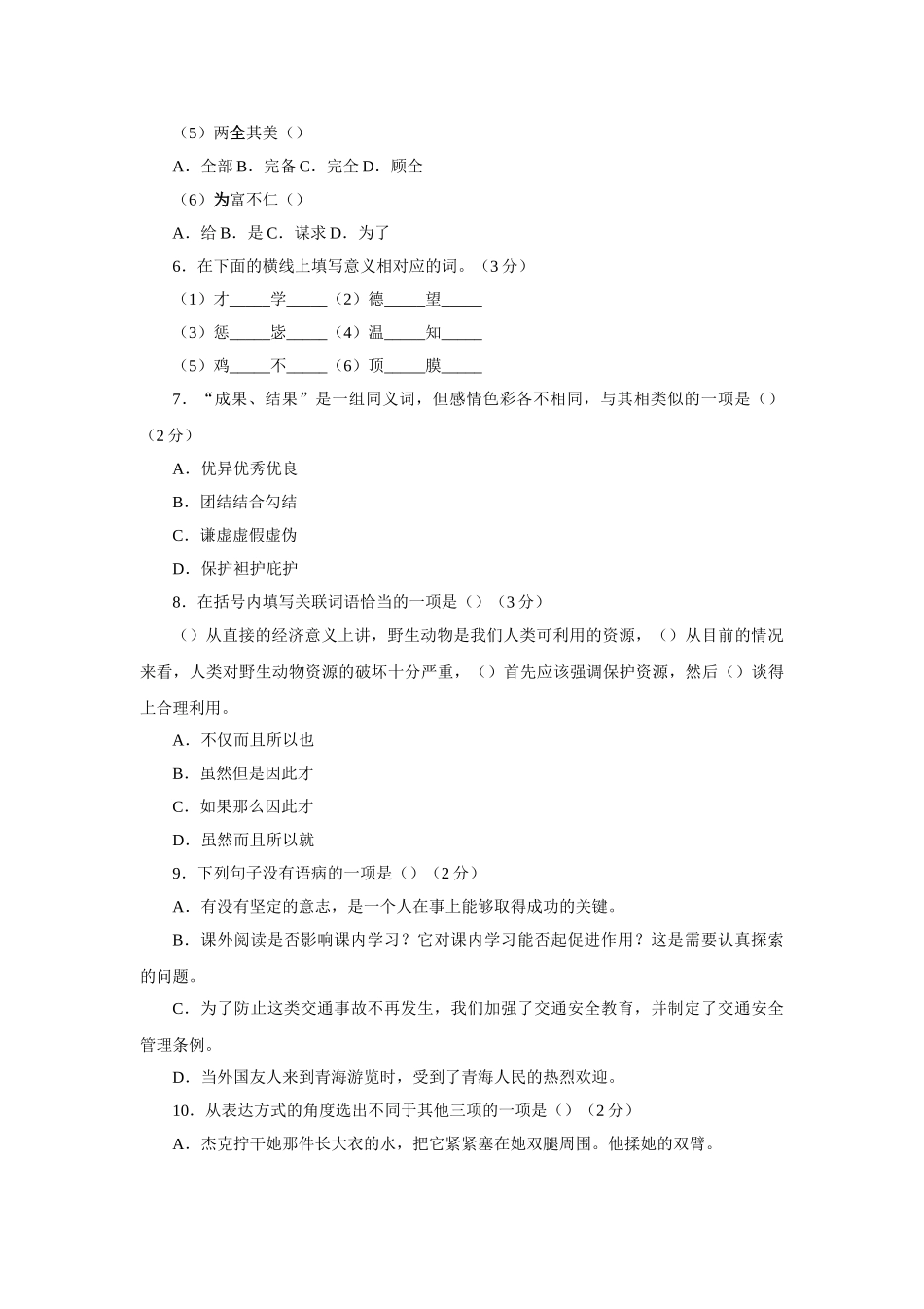 语文版九年级下第四单元测试卷2 _第2页