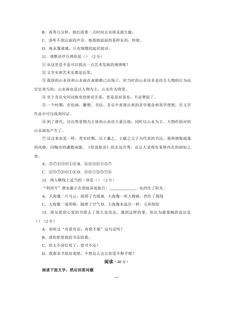 语文版九年级下第四单元测试卷2 _第3页