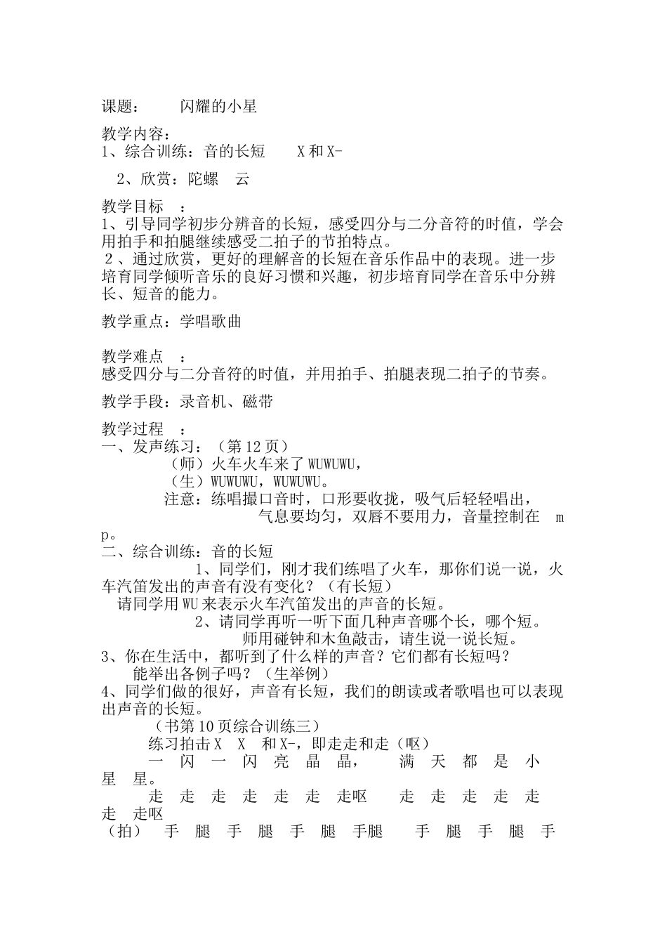 2024春湘艺版音乐一下第3课《闪烁的小星》word教案_第1页