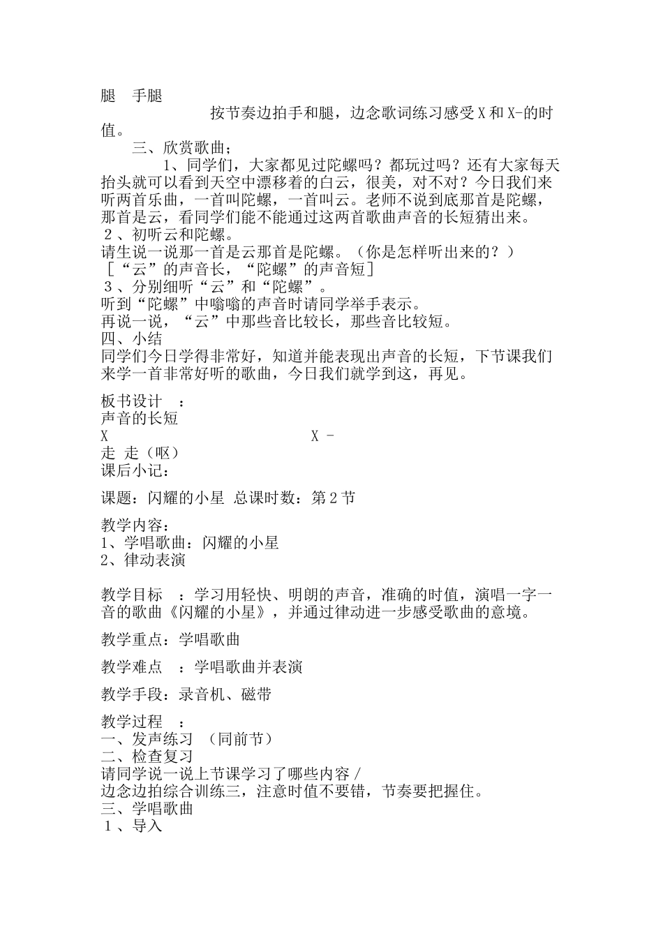2024春湘艺版音乐一下第3课《闪烁的小星》word教案_第2页