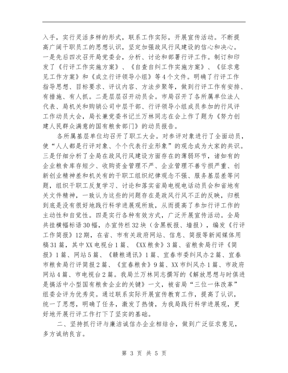 粮食局行政上半年工作总结_第3页