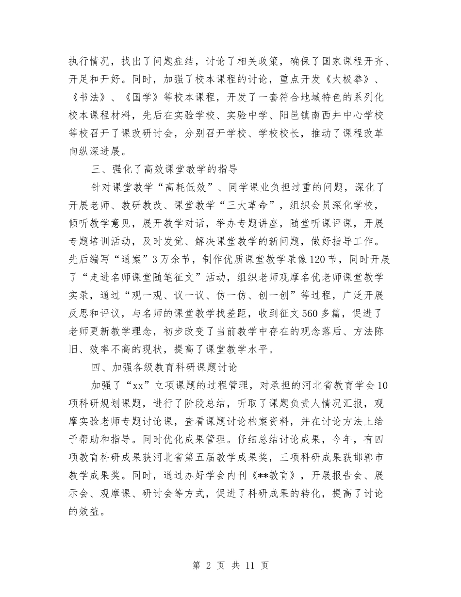 2024年市教育学会年终工作总结范文与2024年市教育局工作总结汇编_第2页