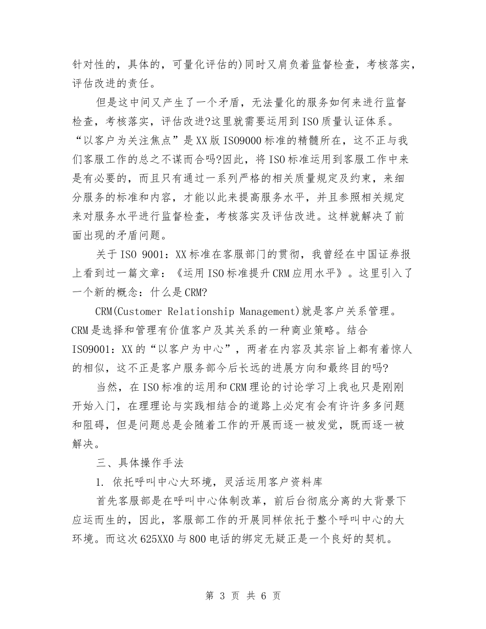 2024年客服工作个人计划与2024年客服工作安排汇编_第3页