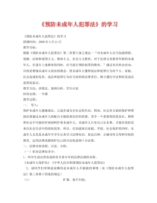 《安全管理文档》之《预防未成年人犯罪法》的学习 