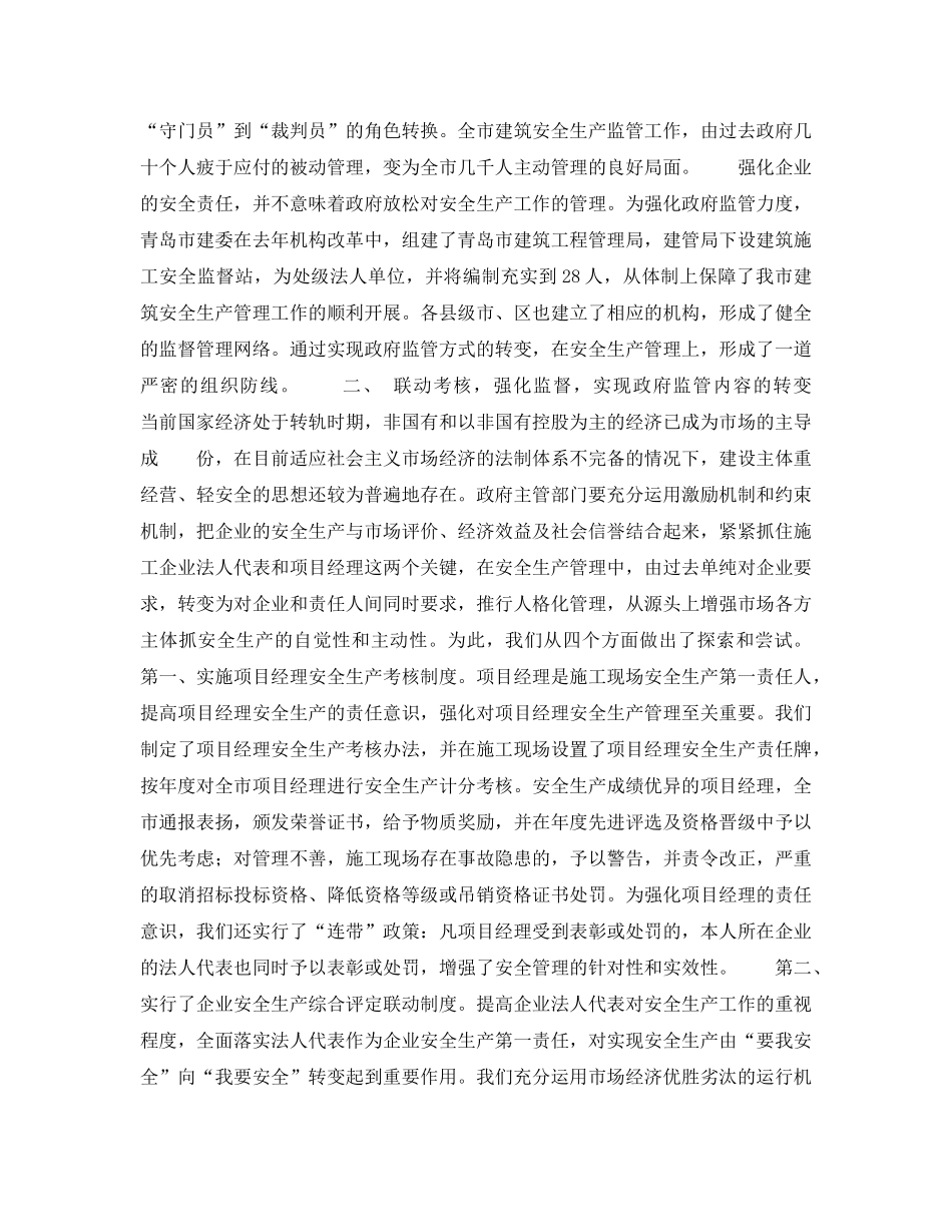 《安全管理》之对创新建筑安全生产监管机制的思考 _第2页