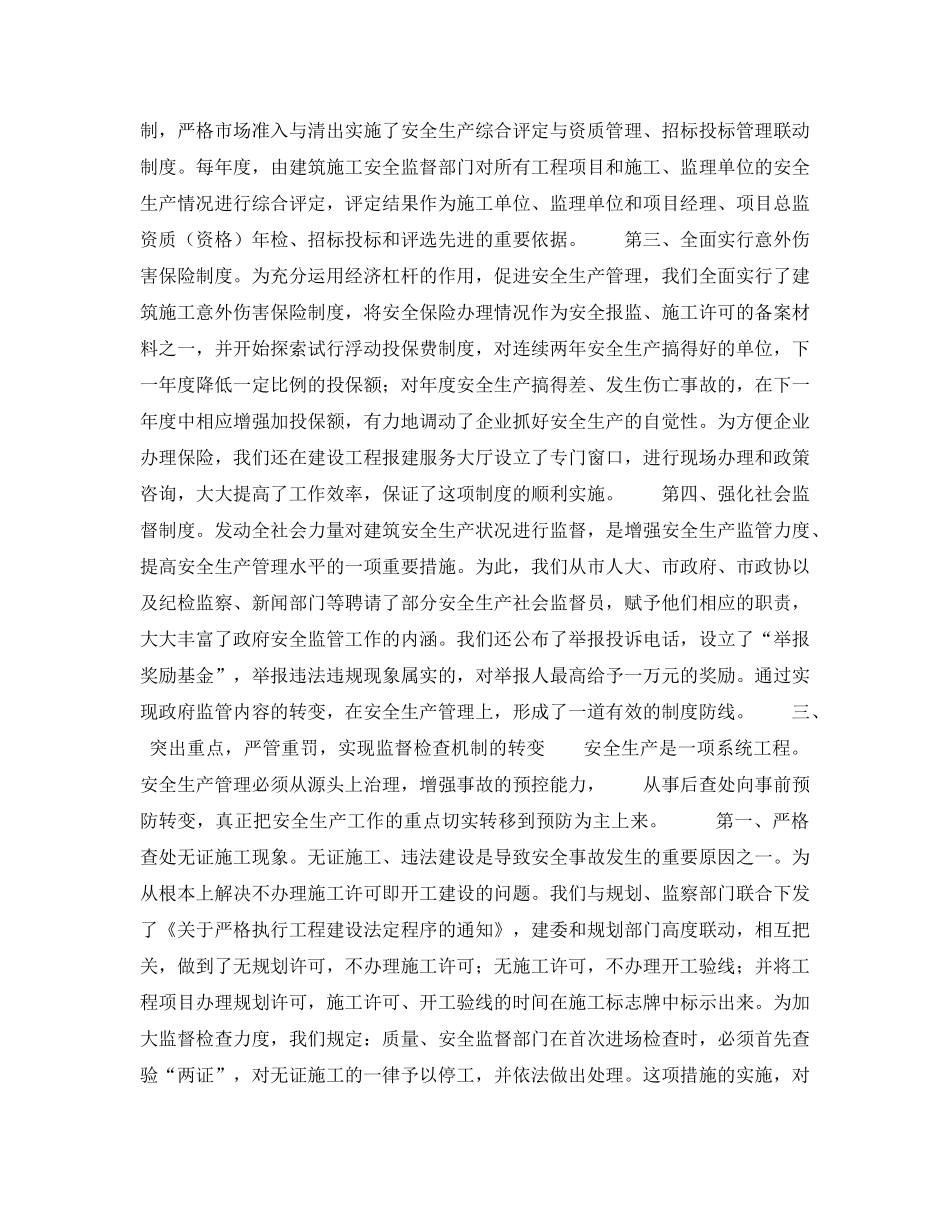 《安全管理》之对创新建筑安全生产监管机制的思考 _第3页