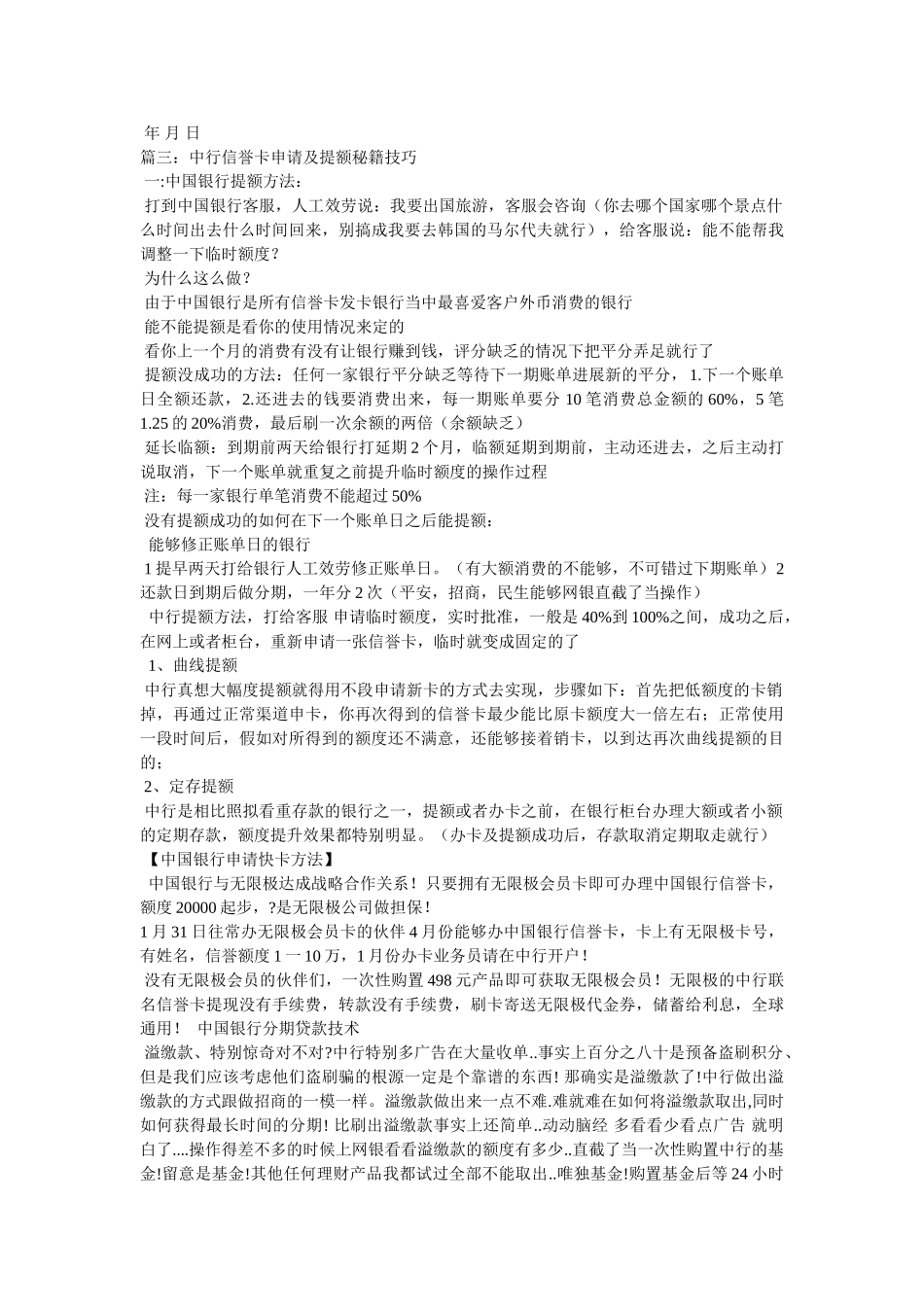 中国银行信用卡申请什么卡好 _第2页